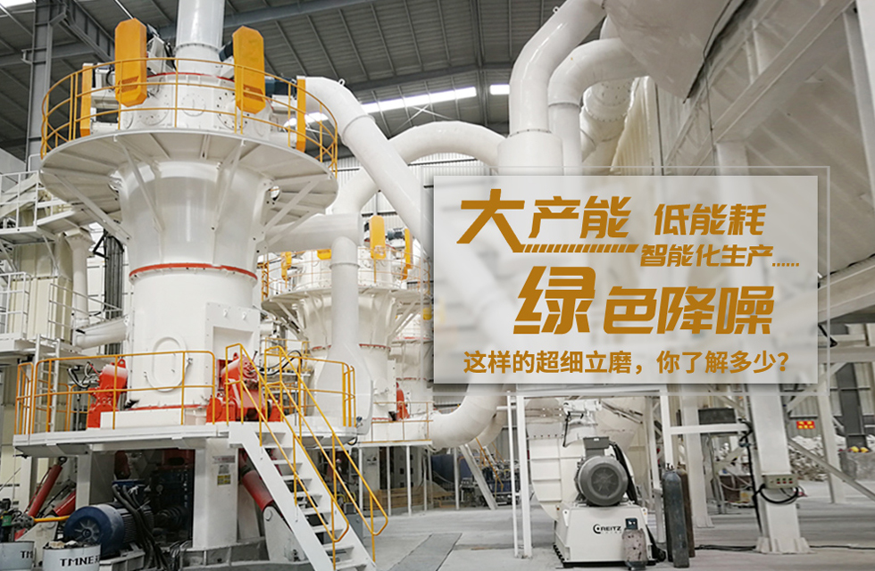 超細(xì)立式磨粉機,立式磨粉機工程案例,桂林鴻程磨粉機案例